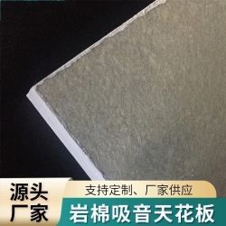 600×600巖棉天花板